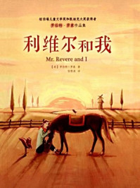 罗伯特·罗素作品集：利维尔和我