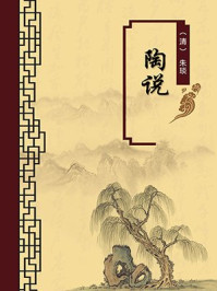 陶说（无注释版）