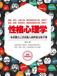 读美文库:性格心理学