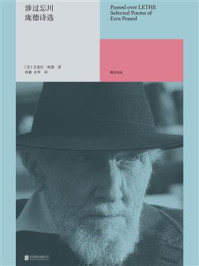 涉过忘川：庞德诗选