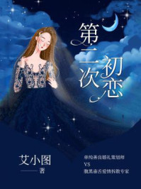 第二次初恋