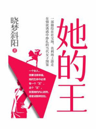 她的王