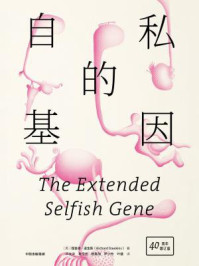 自私的基因(40周年增订精装版)