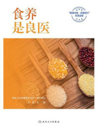 食养是良医