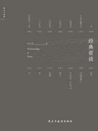 经典常谈