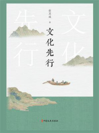 文化先行