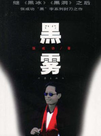 黑雾