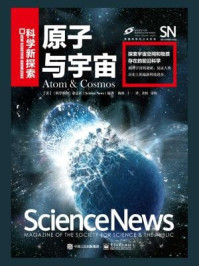 原子与宇宙(全彩)