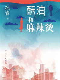 酥油和麻辣烫