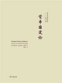 货币国定论