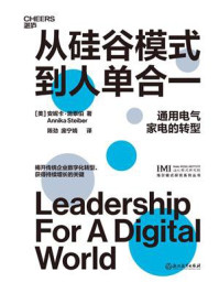 从硅谷模式到人单合一