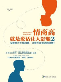 情商高,就是说话让人舒服·2