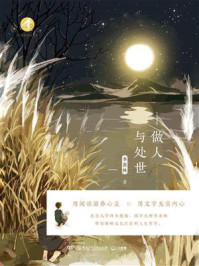做人与处世