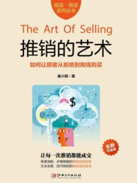读美文库：推销的艺术