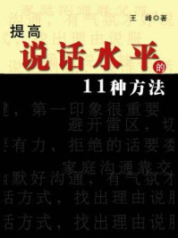 提高说话水平的11种方法
