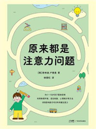 原来都是注意力问题