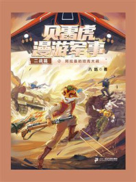 阿拉曼的坦克大战