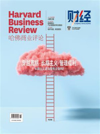 穿越周期·长期主义·管理红利(《哈佛商业评论》2022年年度典藏)