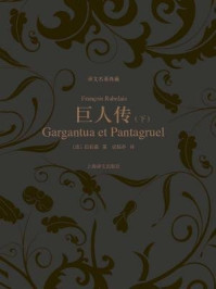 巨人传(下册)