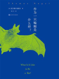 作为一只蝙蝠是什么样？