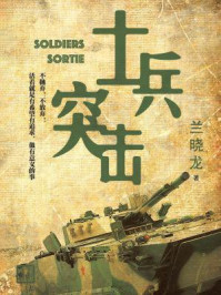 士兵突击