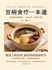 百病食疗一本通