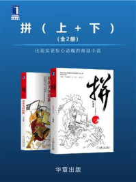 拼(上+下)(全2册)