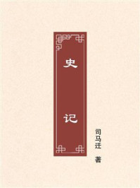 史记