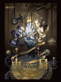 中局
