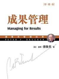 成果管理（珍藏版）