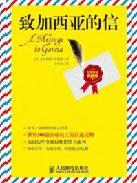致加西亚的信（双语彩绘典藏版）