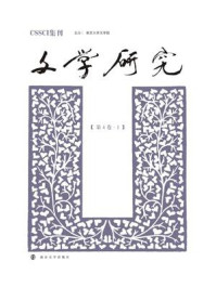 文学研究（第4卷·1）