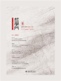 哲学门（总第四十四辑）