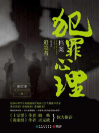 犯罪心理档案第五季:追隐者