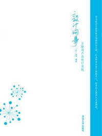 设计网事:互联网产品设计实践