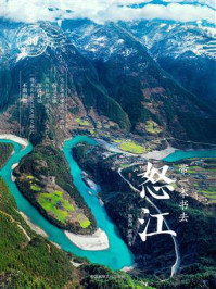 带一本书去怒江