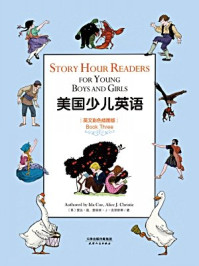 美国少儿英语(第3册)