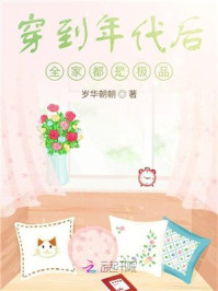 穿到年代后全家都是极品