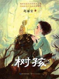 树孩