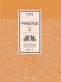 中国近代史（大家谈）