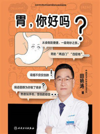 胃,你好吗