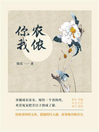 你农我侬（第4卷）