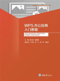 WPS办公应用入门教程