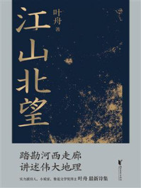 江山北望
