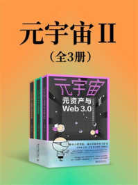 元宇宙Ⅱ(全3册)