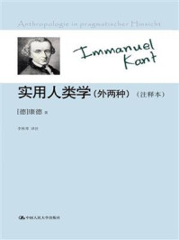 实用人类学(外两种)(注释本)