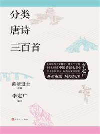 分类唐诗三百首