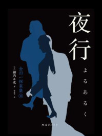 夜行（新版）