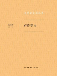 志愿者文化丛书·卢作孚卷