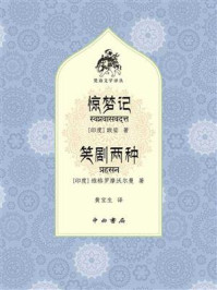 惊梦记 笑剧两种